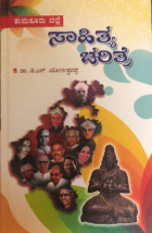 Tumakuru Jille: Sahitya Charitre