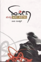 Haseena mattu ithara kathegalu